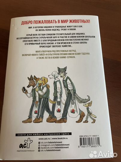 Пару Итагаки выдающиеся звери