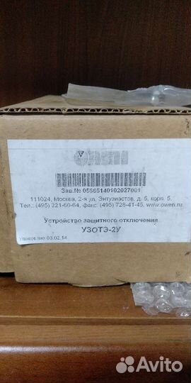 Устройство защитного отключения узотэ-2У