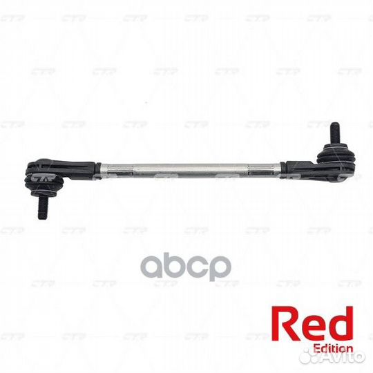 Тяга/стойка стабилизатора PL0249 CTR