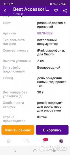Стилус