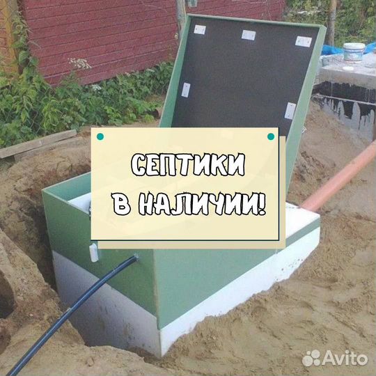 Септик под ключ