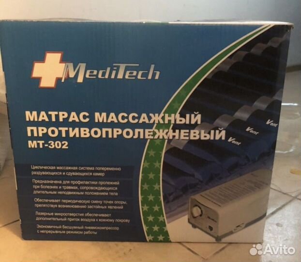Матрас массажный противопролежневый