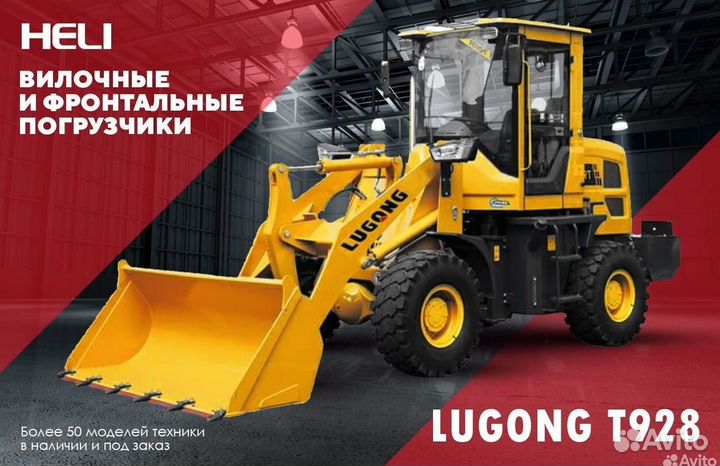 Фронтальный погрузчик LuGong T 928, 2023