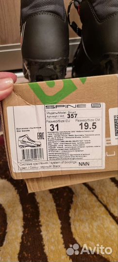 Лыжные ботинки