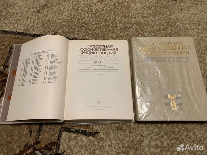 Популярная художественная энциклопедия (2 тома)