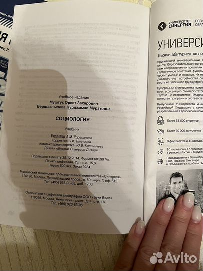 Учебник Синергия Социология