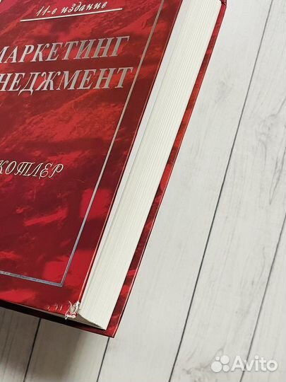 Маркетинг менеджмент (Филип Котлер)