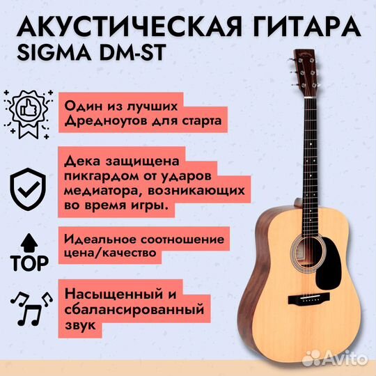 Акустическая гитара Sigma Guitars DM-ST Dreadnough