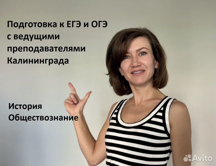 Репетитор по истории и обществознанию