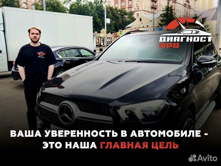 Автоподбор под ключ / Диагностика автомобиля