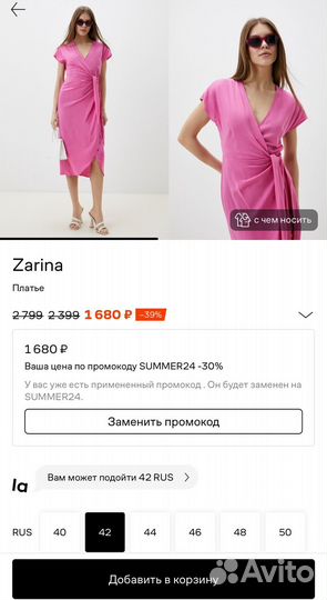 Платье Zarina