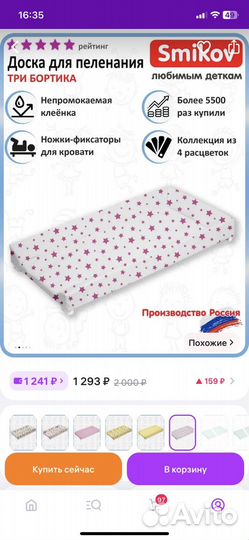 Пеленальная доска на комод,кроватку