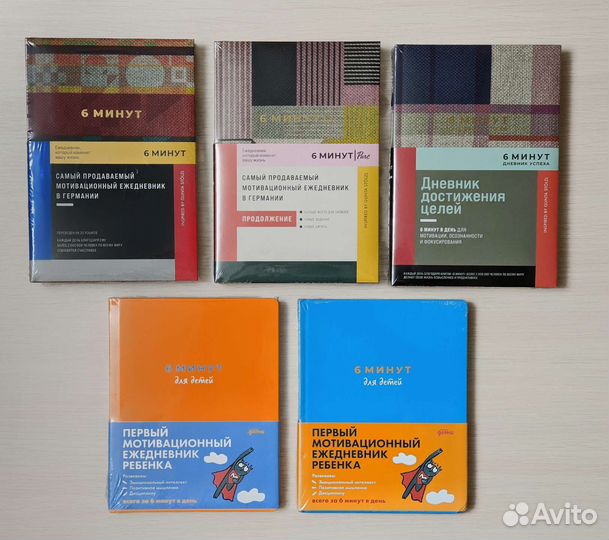 Ежедневники 6 минут