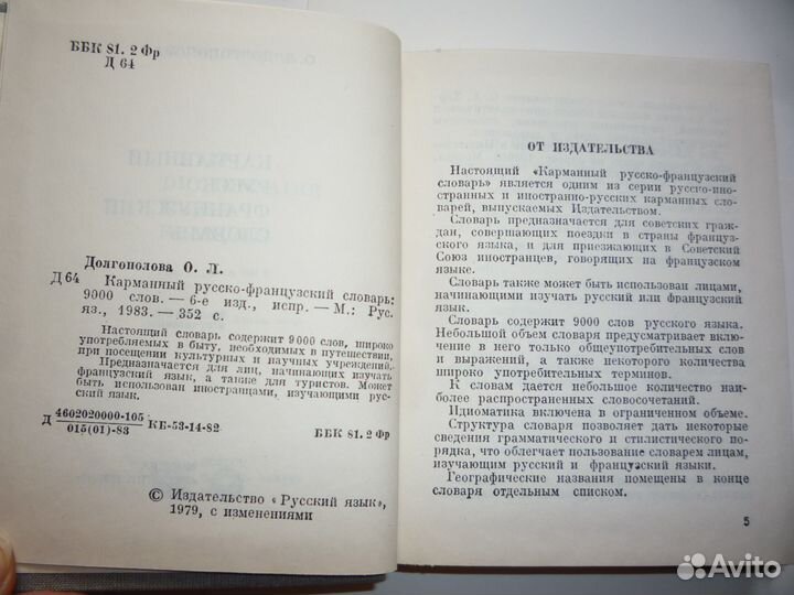 Долгополова О. Карманный русско-французский словар