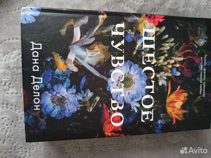 Книга Даны Делон 