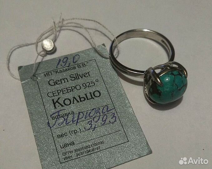 Серьги с перстнем бирюза