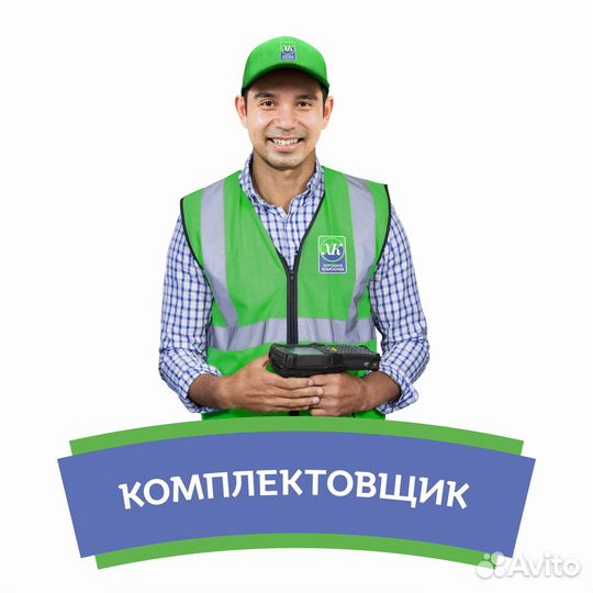 Кладовщик комплектовщик