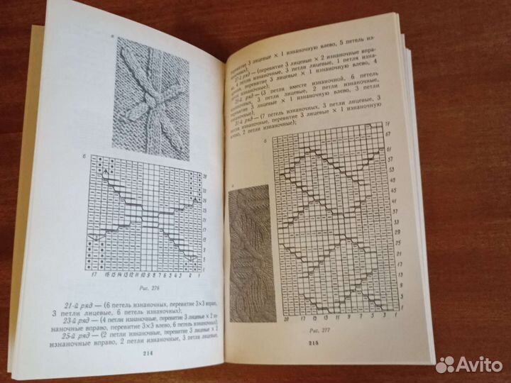 Книга, вязание от умения к мастерству