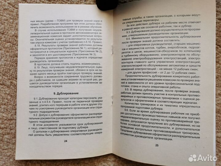 Правила работы с персоналом