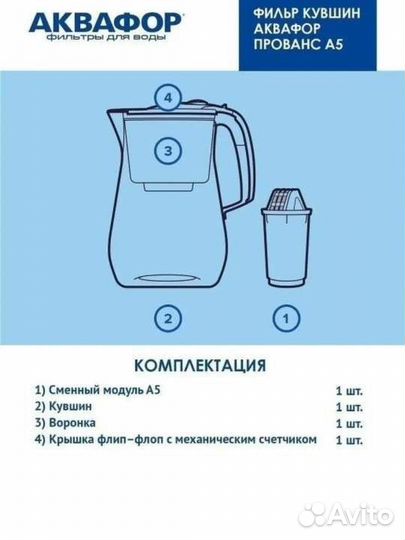 Новый фильтр для воды,кувшин Аквафор, Прованс