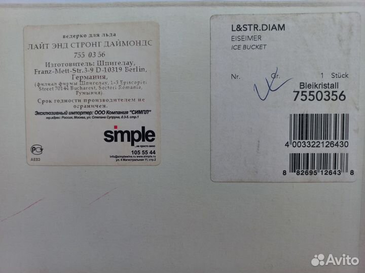 Ведро для льда, Spiegelau