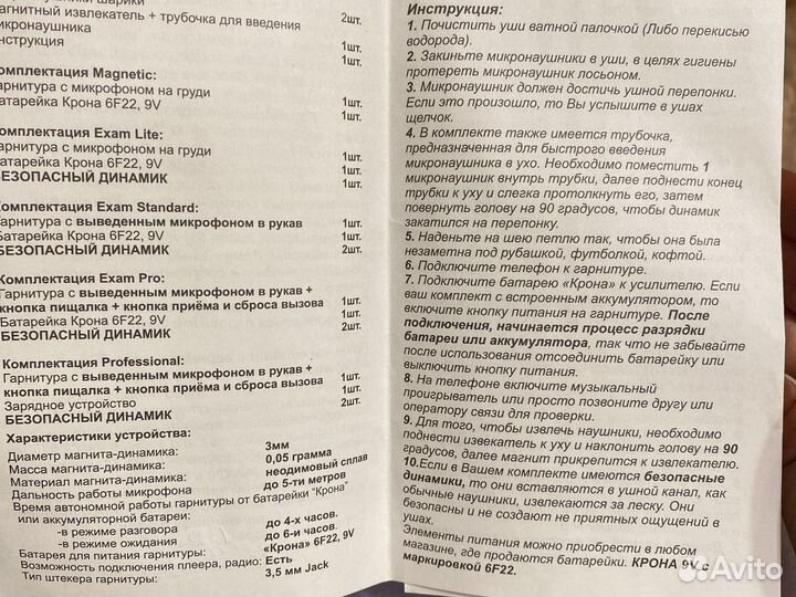 Микронаушник