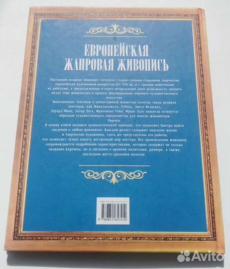 Европейская жанровая живопись