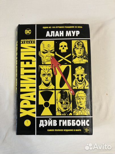 Комиксы. Хранители. Алан Мур