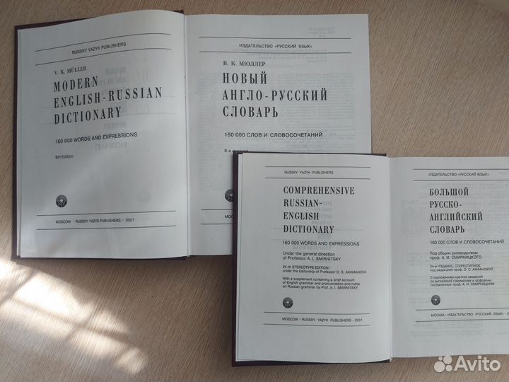 Продам Русско-английский и англо-русский словари