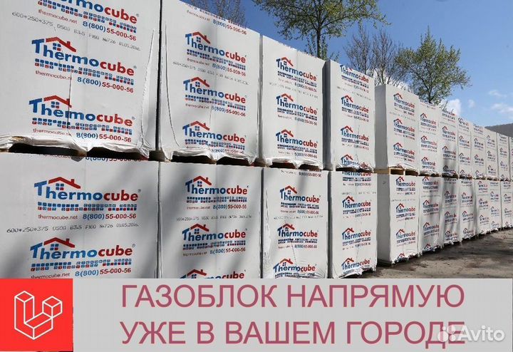 Газоблок напрямую без посредников
