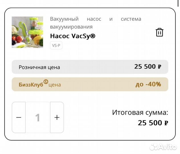 Вакуумная система zepter