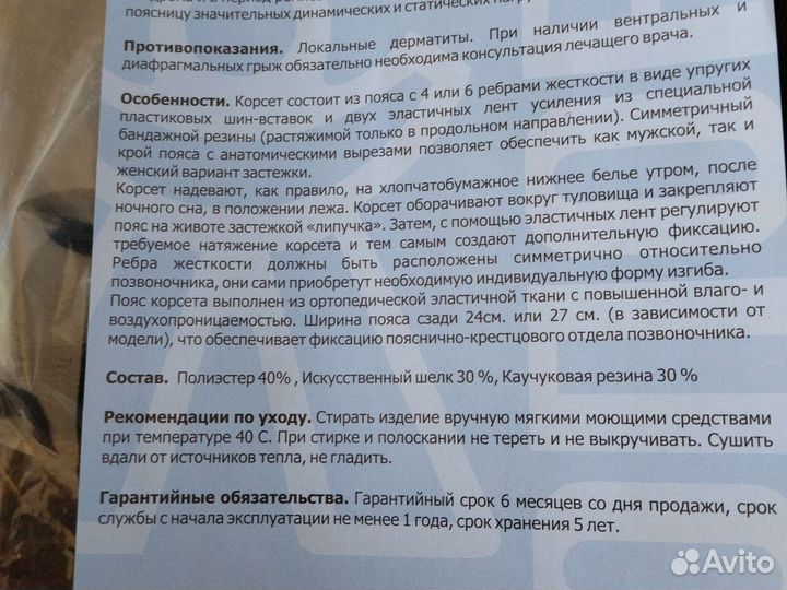 Корсет на пояснично-крестцовый отдел S