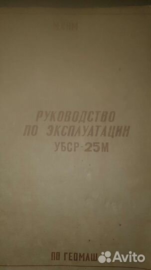Руководство по эксплуатации убср-25м