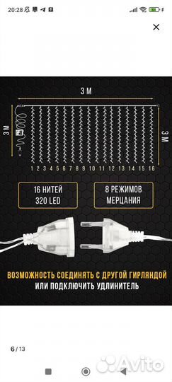 Гирлянда штора 3х3 белый свет