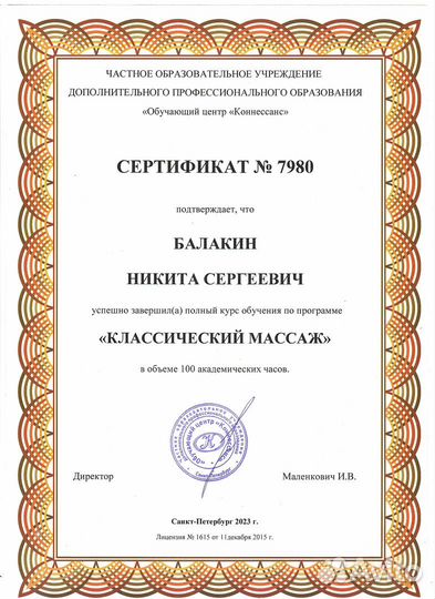 Массажист (Приморский район)