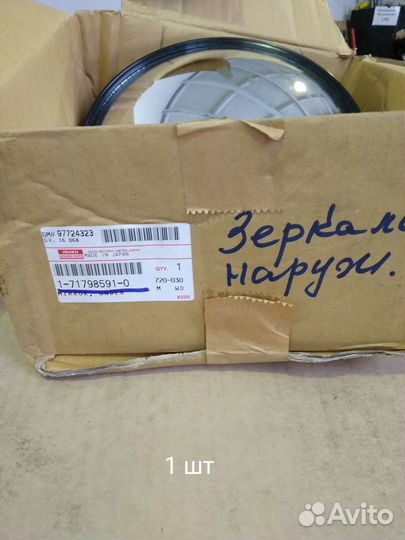 Зеркало наружное