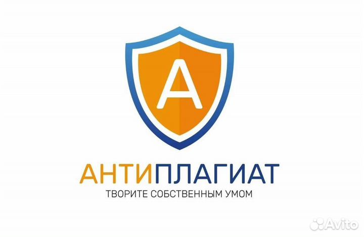 Повышение оригинальности, антиплагиат.вуз проверк