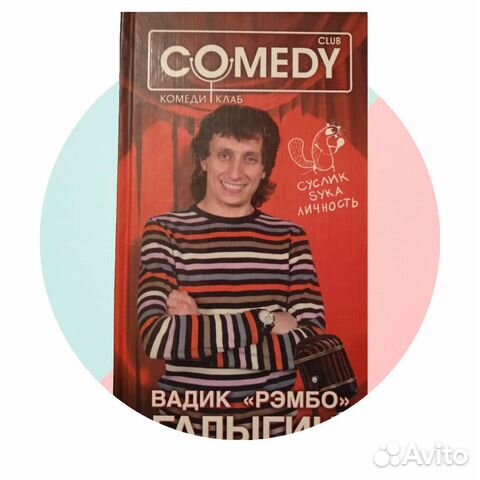 Книга comedy club
