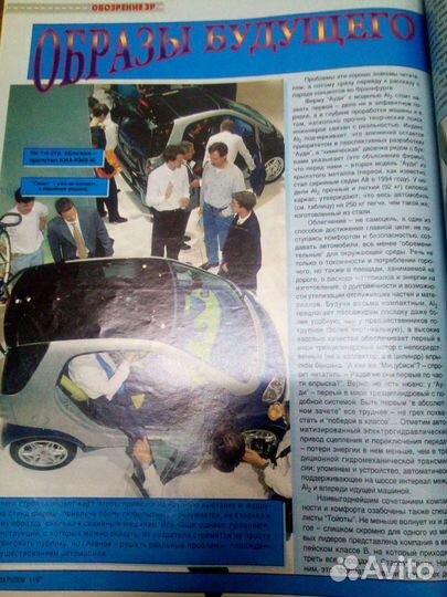 Авто журнал