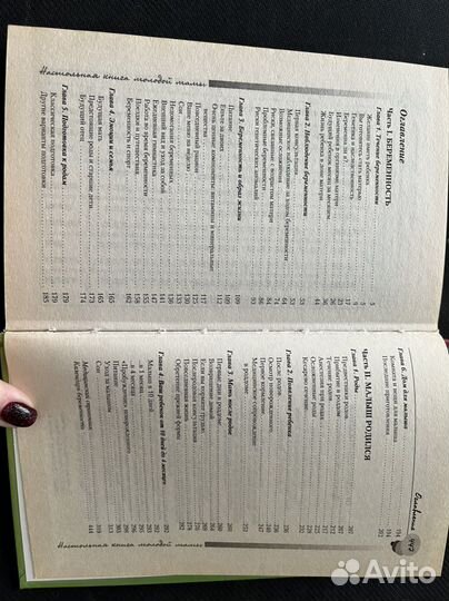 Книга молодых родителей «От зачатия до рождения»