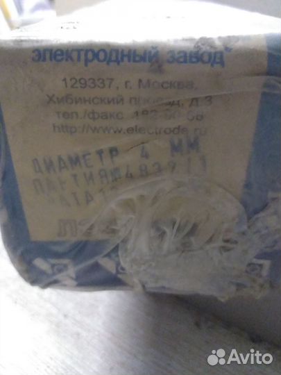 Сварочные электроды 3,4,5 мм, 5 кг