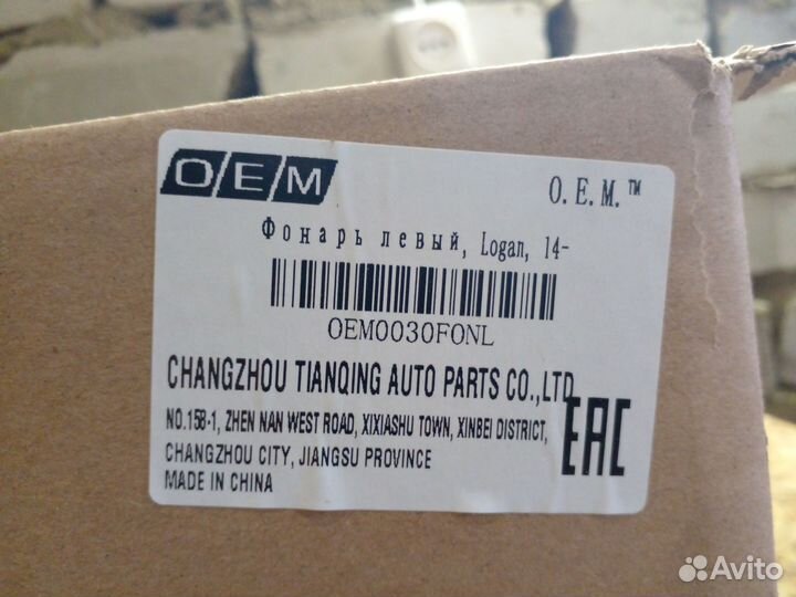 Фонарь левый Renault Logan 2 2014