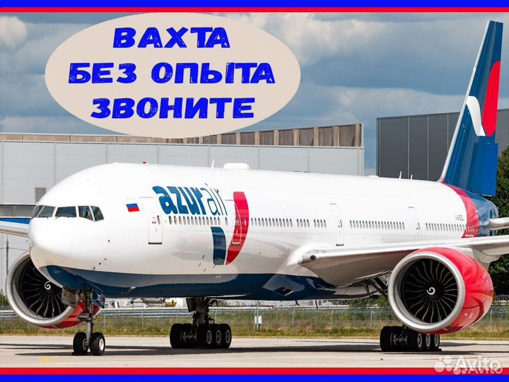 Вахта без опыта Разнорабочий в Аэропорт Еда/Жилье