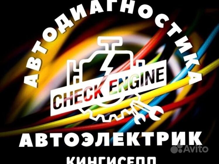 Автоэлектрик кингисепп. Электрооборудование автомобиля. Автоэлектрик с выездом. Автоэлектрик логотип. Автоэлектрик логотип.