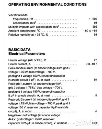 Гми-32Б-1 Тетрод модуляторный лампа