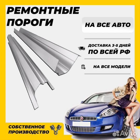 Ремонтные пороги Fiat Albea