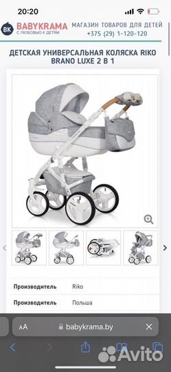 Коляска riko brano luxe 2 В 1