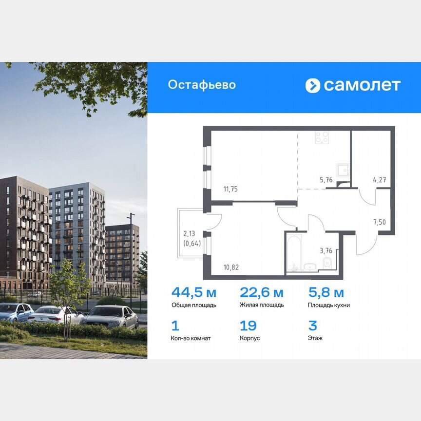 1-к. квартира, 44,5 м², 3/14 эт.