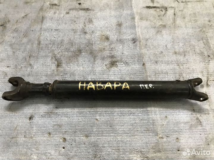 Карданный вал передний Ниссан Навара Nissan Navara