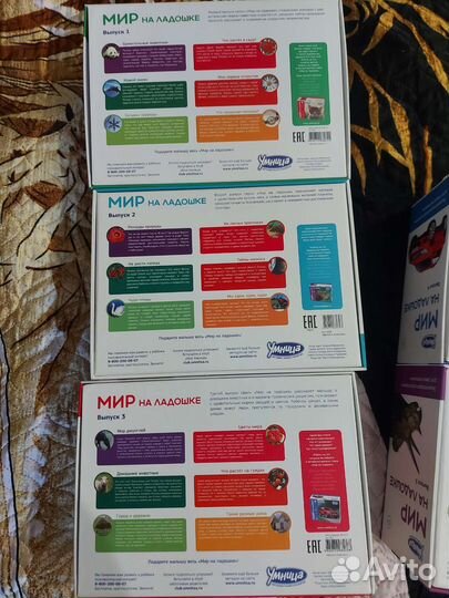 Мир на ладошке Умница полный комплект 5 выпусков